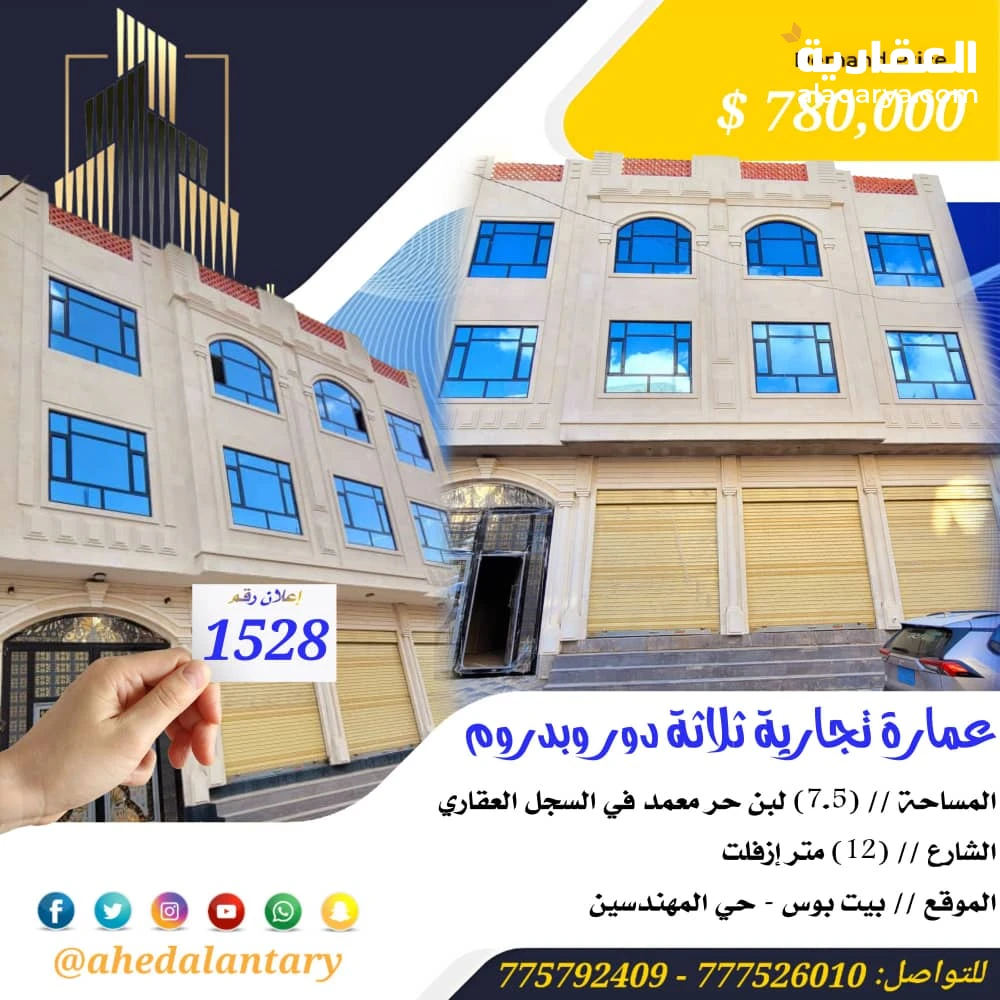 عمارة تجارية ثلاثة دور وبدروم سوبر لوكس