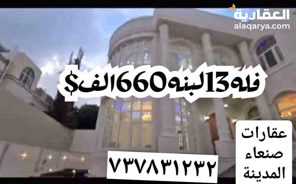 @ للبيع فلة 13 لبنة حر في صنعاء
