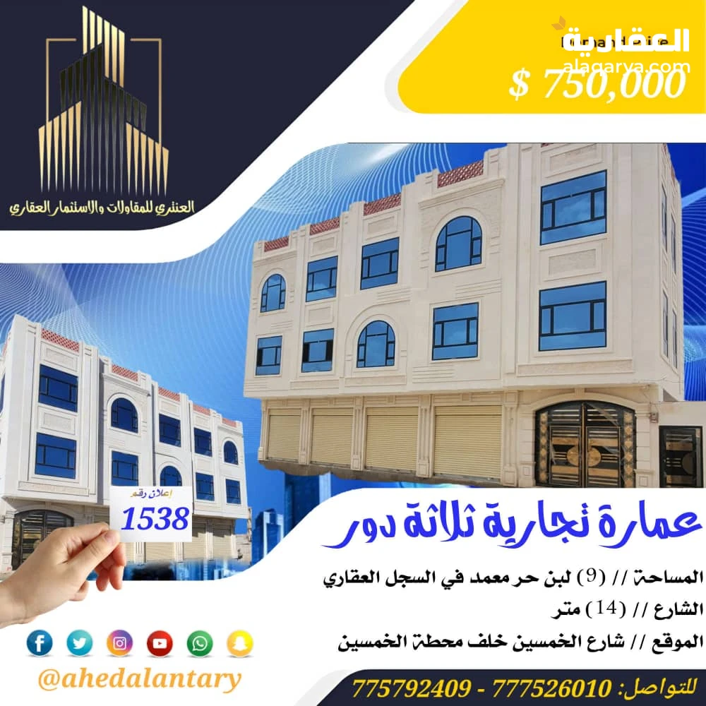 عمارة تجارية ثلاثة دور سوبر لوكس