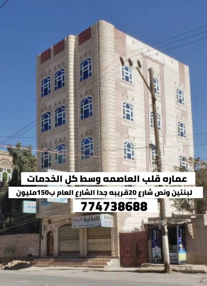 @ للبيع عمارة لبنتين ونص حر في صنعاء