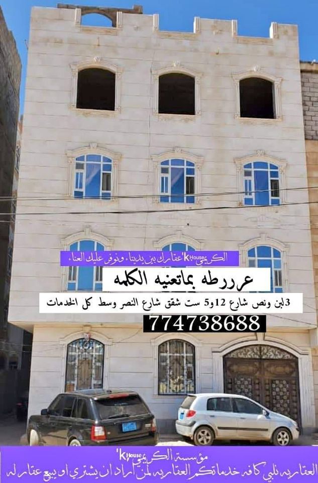 @ للبيع عمارة 3 لبن حر في صنعاء