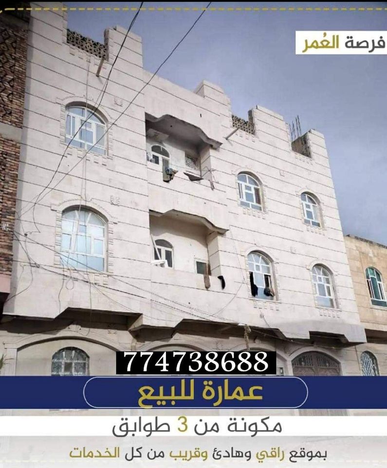 @ للبيع عمارة 4 لبن حر في صنعاء