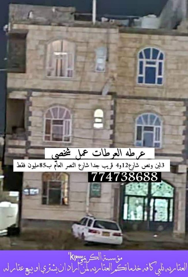 @ للبيع عمارة 3 لبن حر في صنعاء