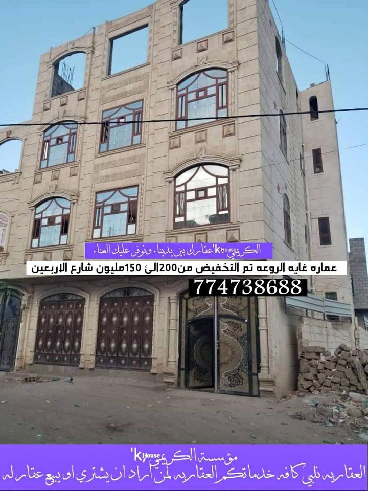 @ للبيع عمارة 5 لبن حر في صنعاء