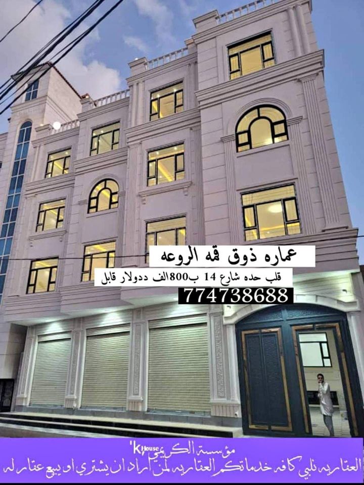 @ للبيع عمارة 6 لبن حر في صنعاء