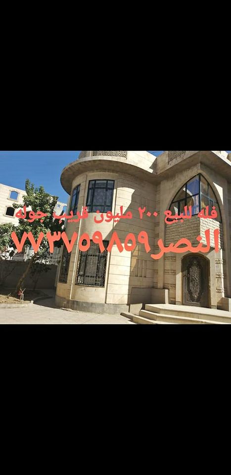 @ للبيع فلة 9 لبن حر في صنعاء