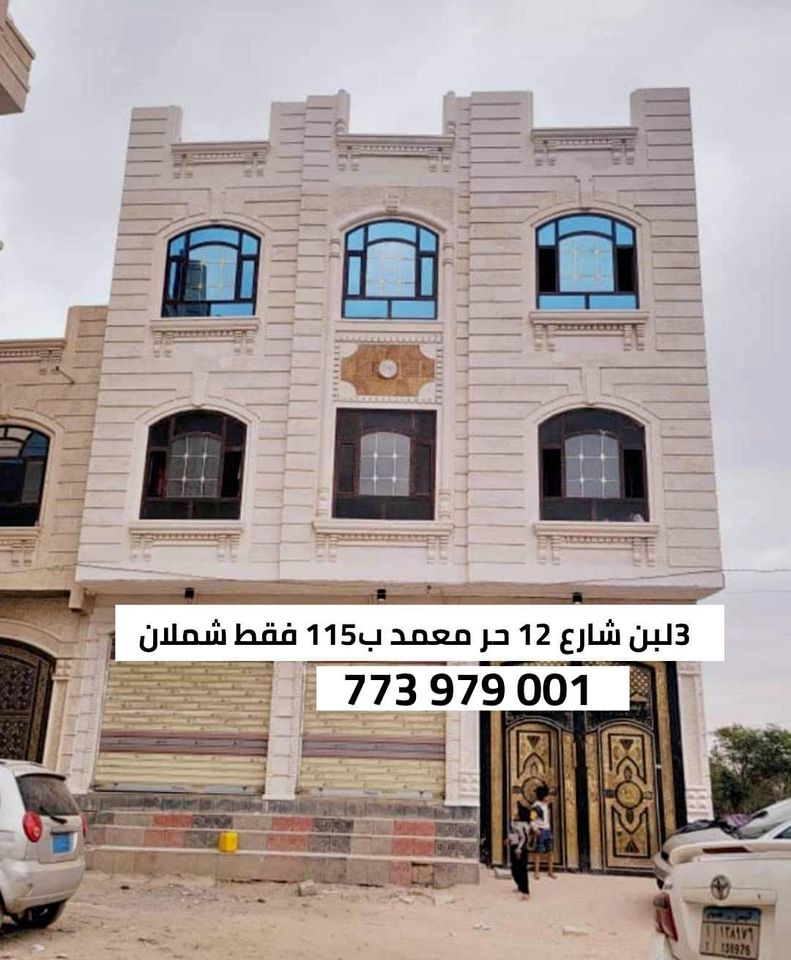 @ للبيع عمارة 3 لبن حر في صنعاء