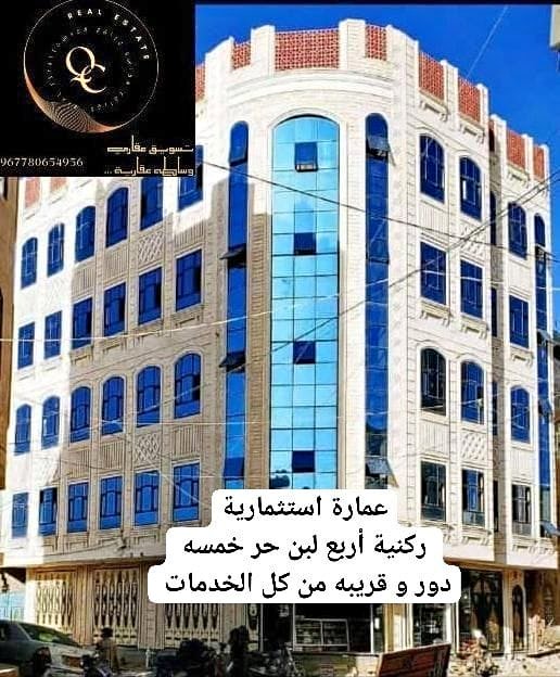 @ للبيع عمارة 4 لبن حر في صنعاء