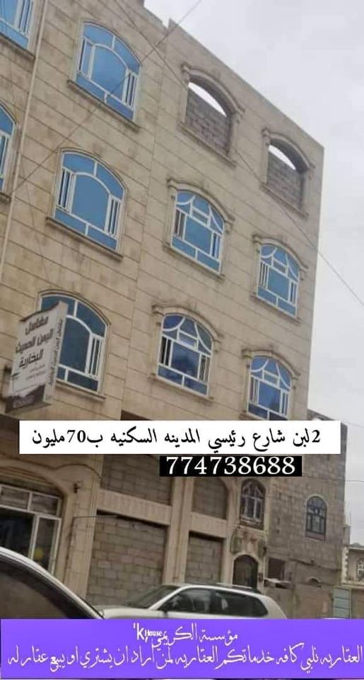 @ للبيععمارة لبنتين حر في صنعاء