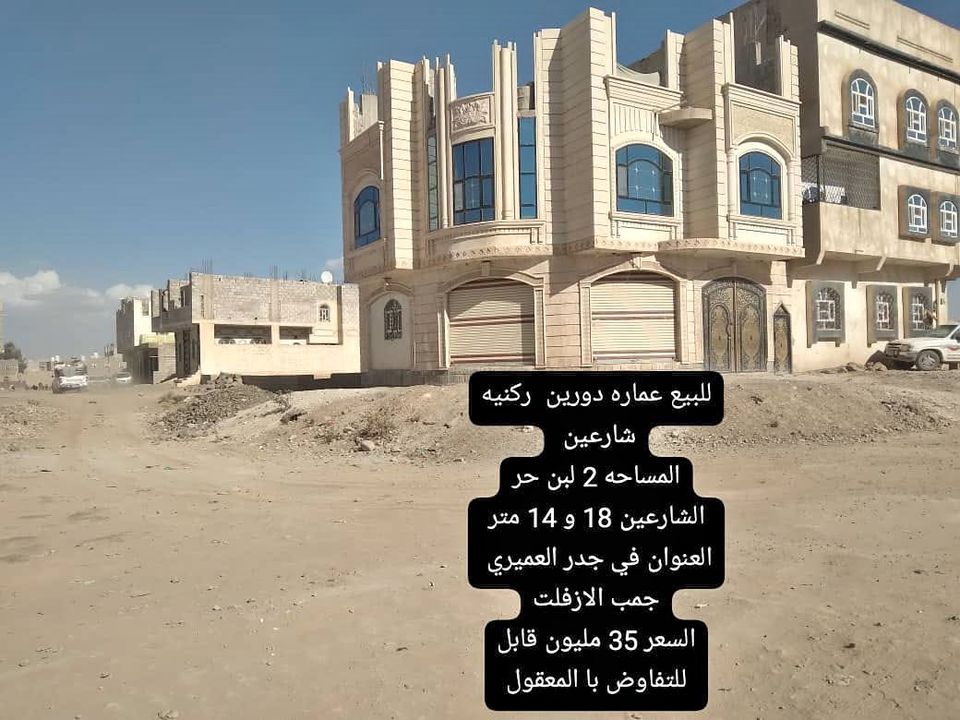@ للبيع عمارة 2 لبن حر في صنعاء