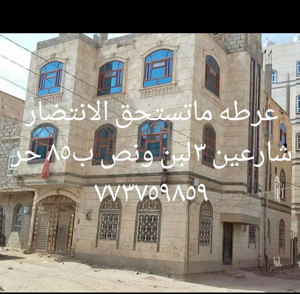 @ للبيع عمارة 3 لبن حر في صنعاء