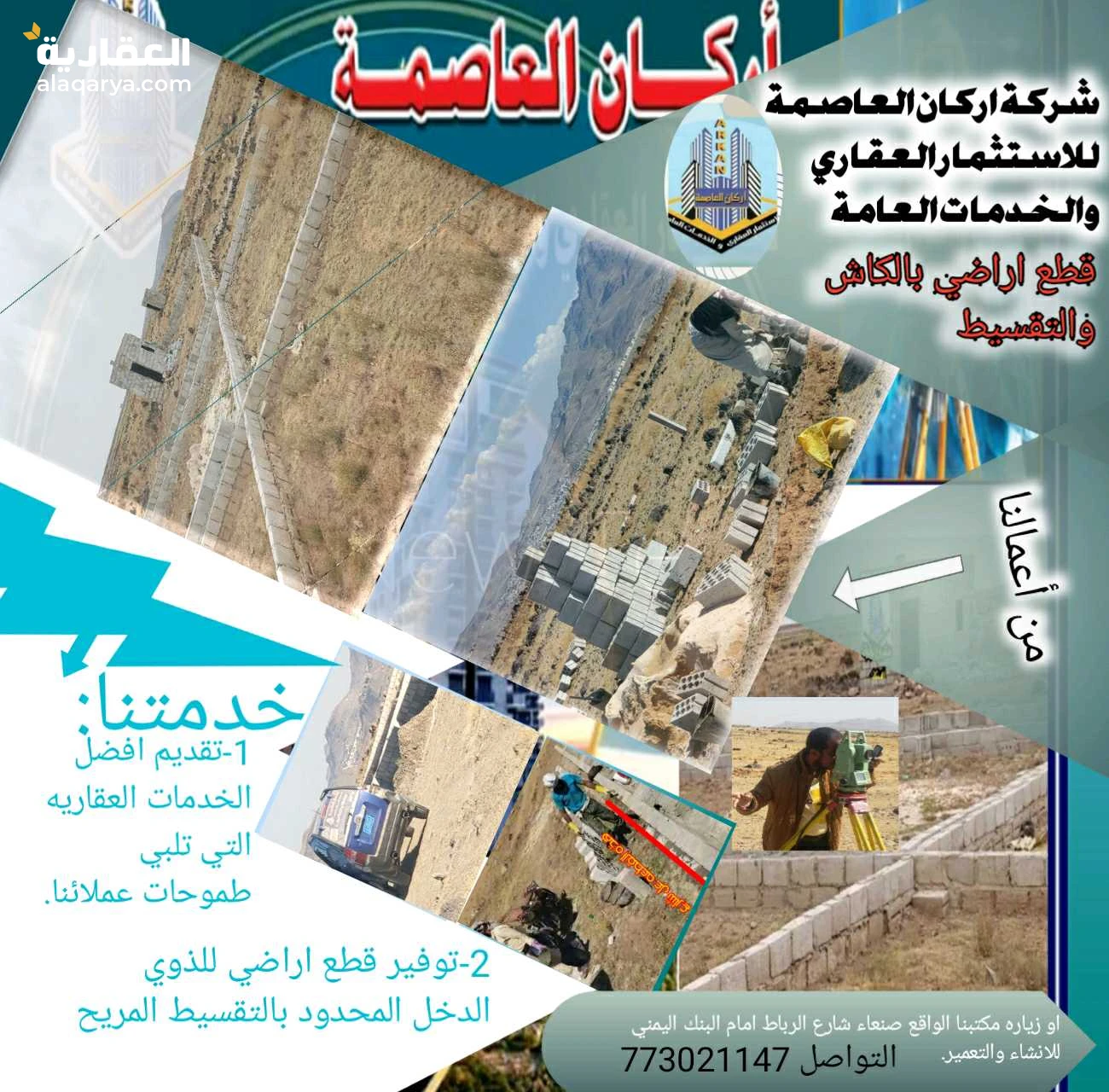 اراضي سكنيه استثماريه بالكاش والتقسيط