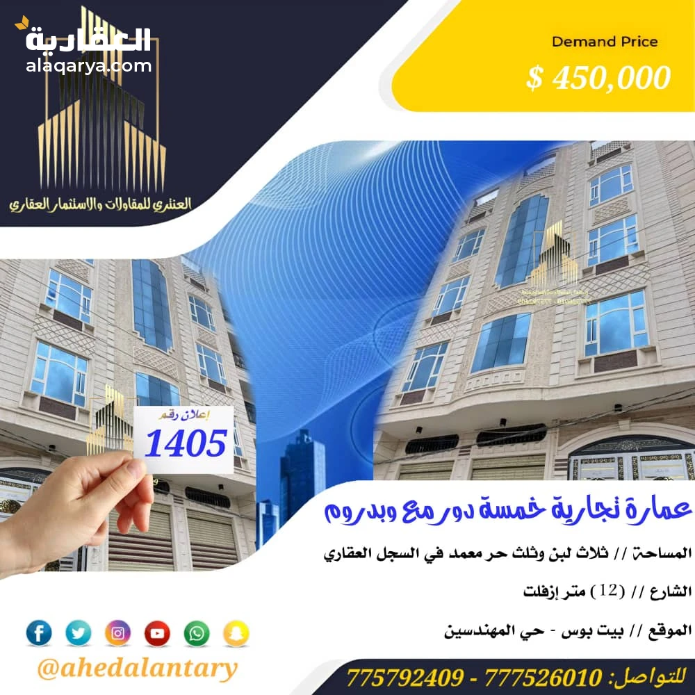 عمارة تجارية خمسة دور مع البدروم سوبر لوكس