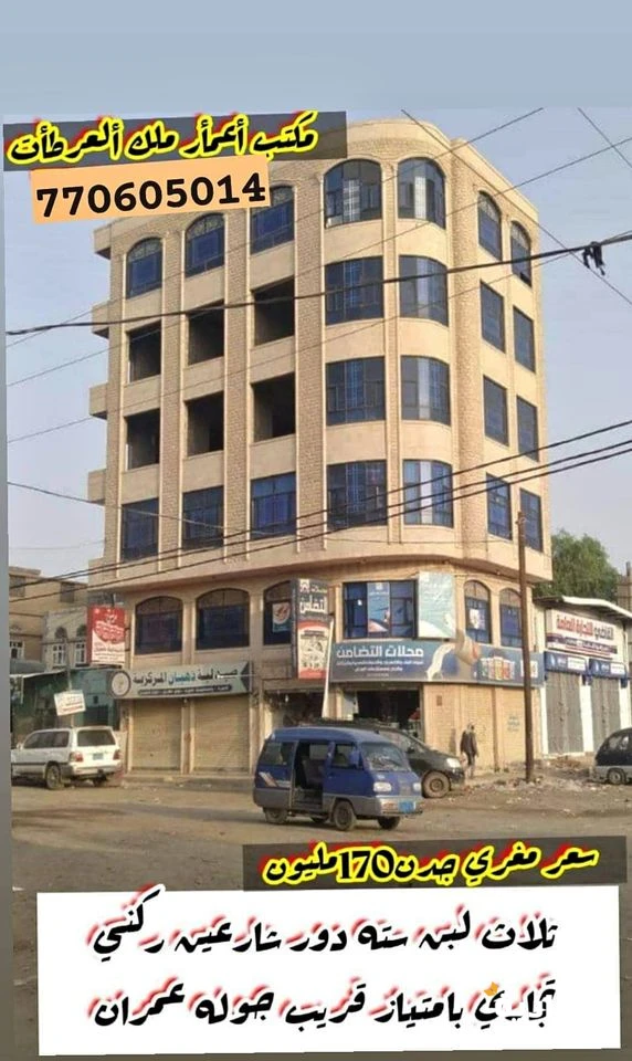 @ للبيع عمارة 3 لبن حر في صنعاء