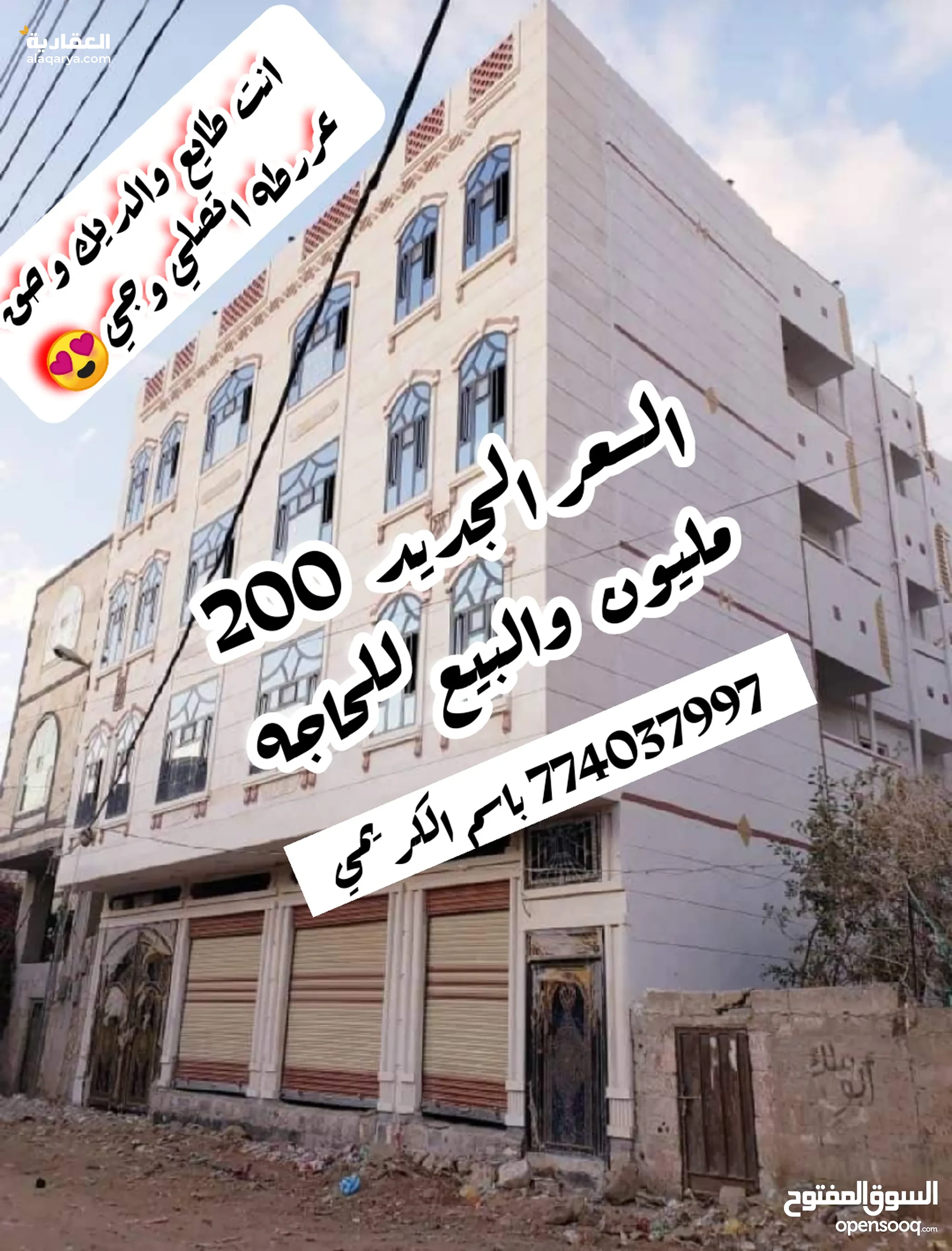 @ للبيع عمارة 5 لبن حر في صنعاء