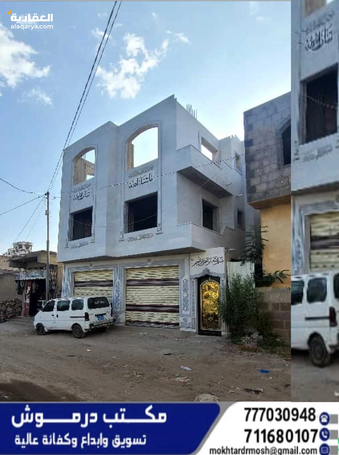 عقارات مكتب درموش