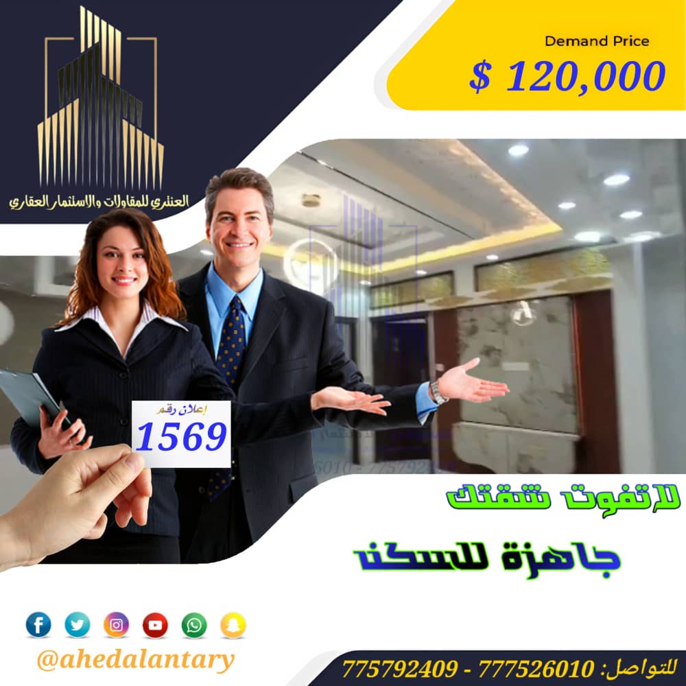 شقة للبيع في قمة الفخامة والجمال تشطيبات سوبر لوكس مطلة على العاصمة صنعاء..