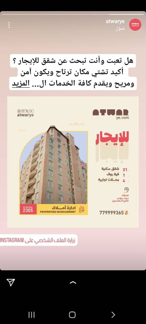 شقق للايجار في بيت بوس حي الوزير