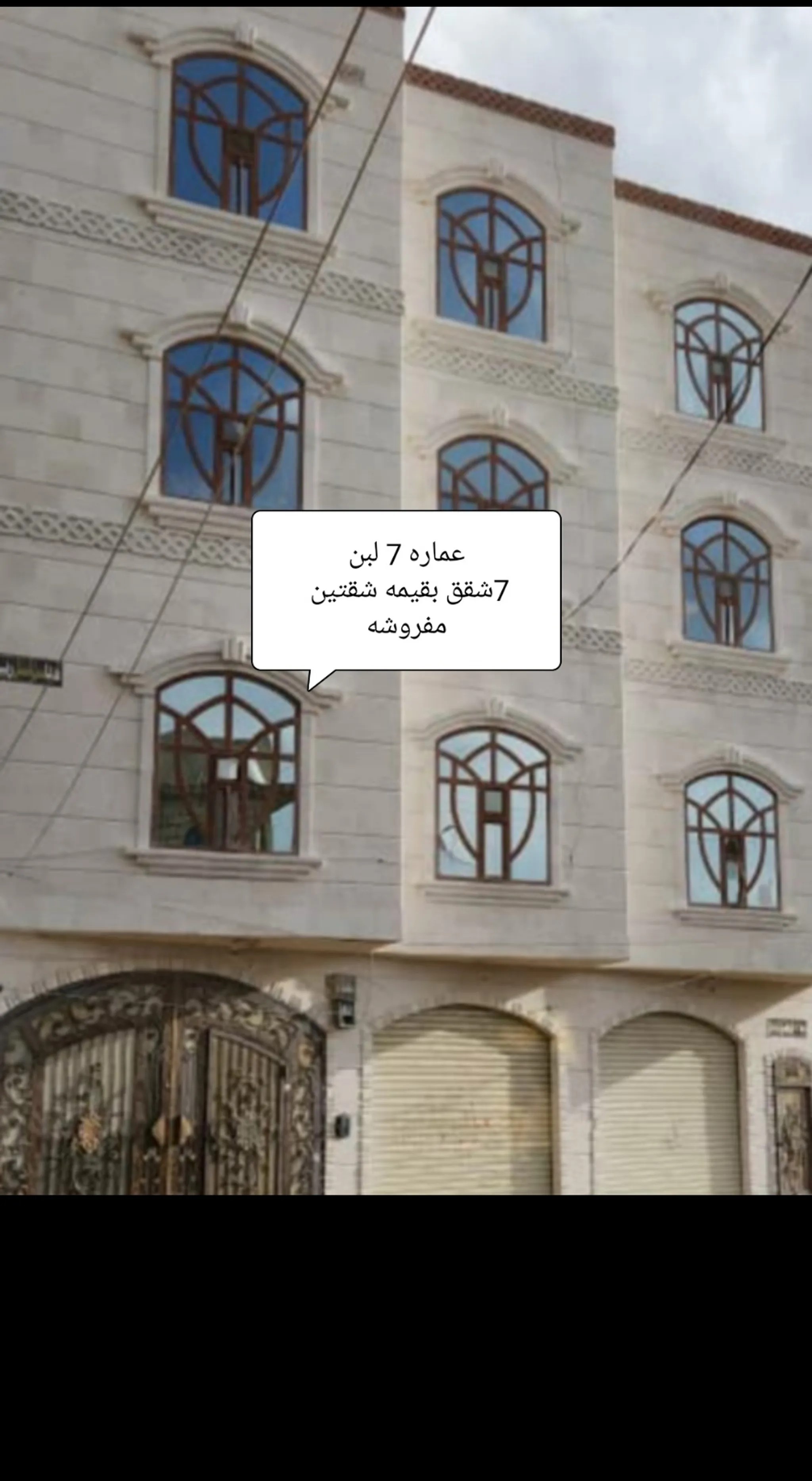 @ للبيع عمارة 7 لبن حر في صنعاء