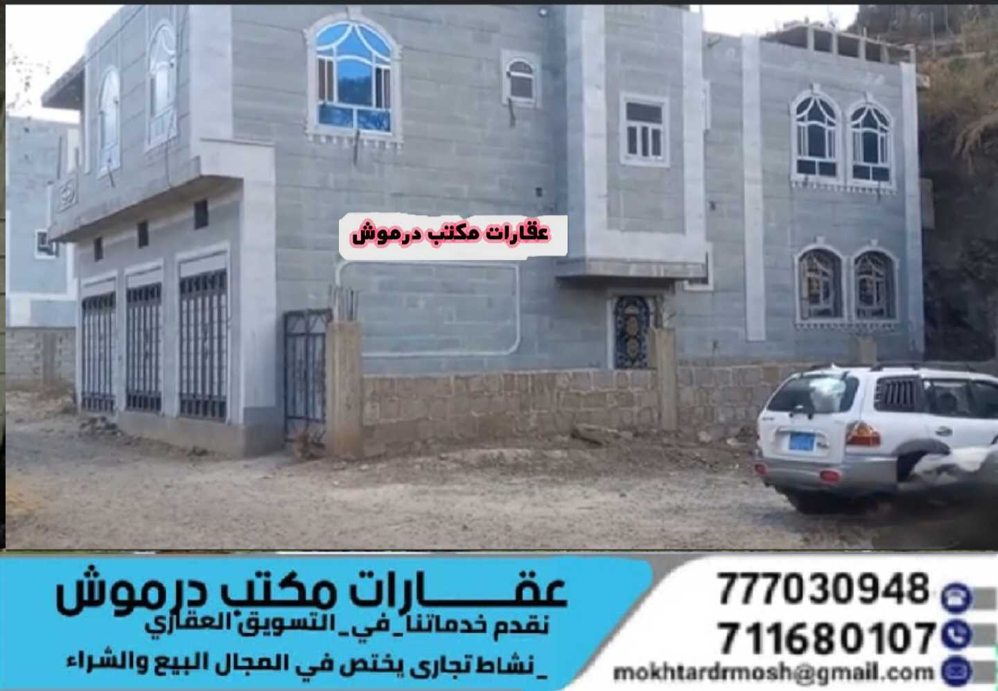 عرض عقاري للبيع