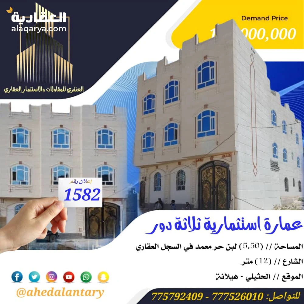 عمارة استثمارية ثلاثة دور سوبر لوكس عرض رقم 1582