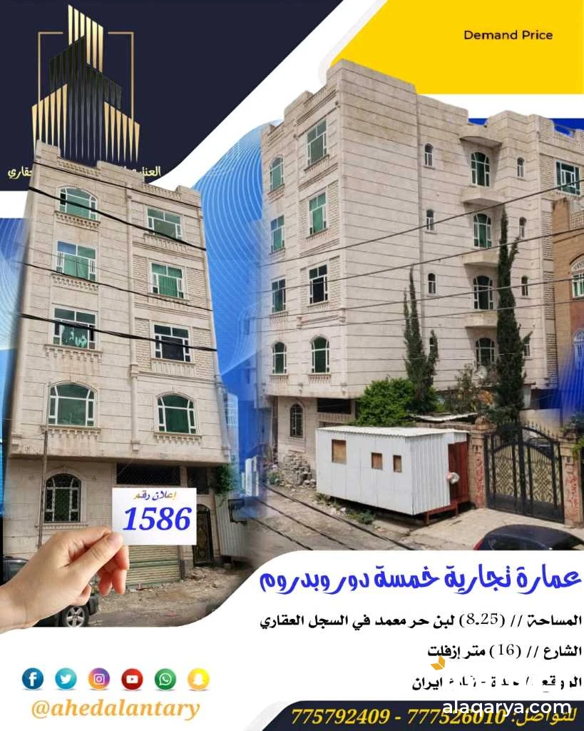 عمارة استثمارية خمسة دور وبدروم سوبر لوكس