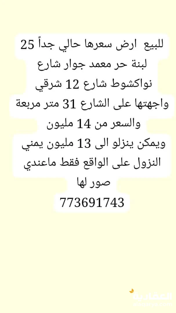 للبيع ارض في صنعاءجوار شارع نواكشوط