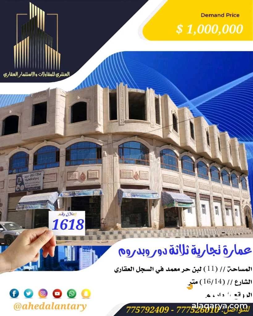 عمارة تجارية ثلاثة دور وبدروم شارعين في قمة الروعة والجمال