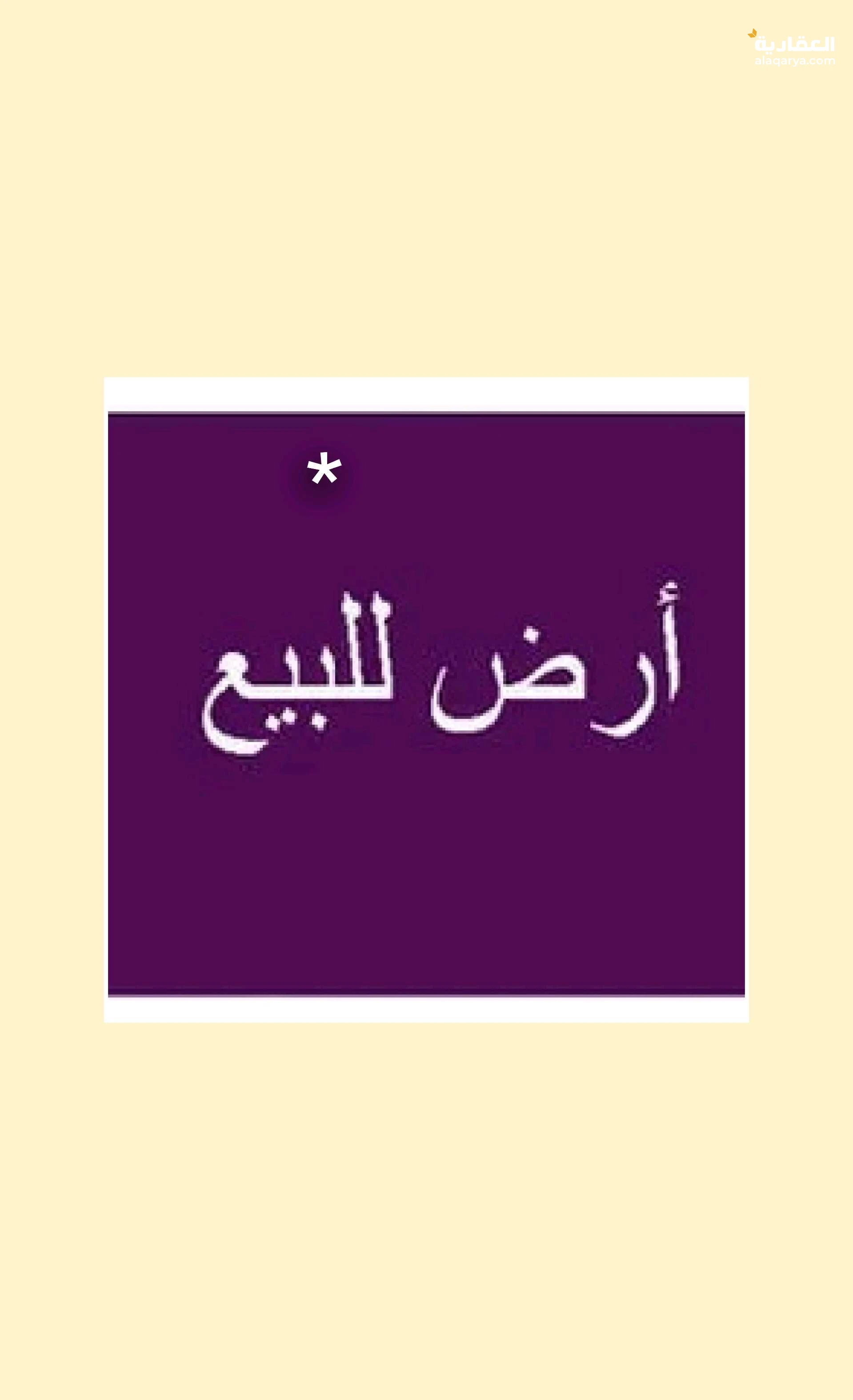 4 لبن عررطه للبيع شارعين 5و4في جدرقريه القابل