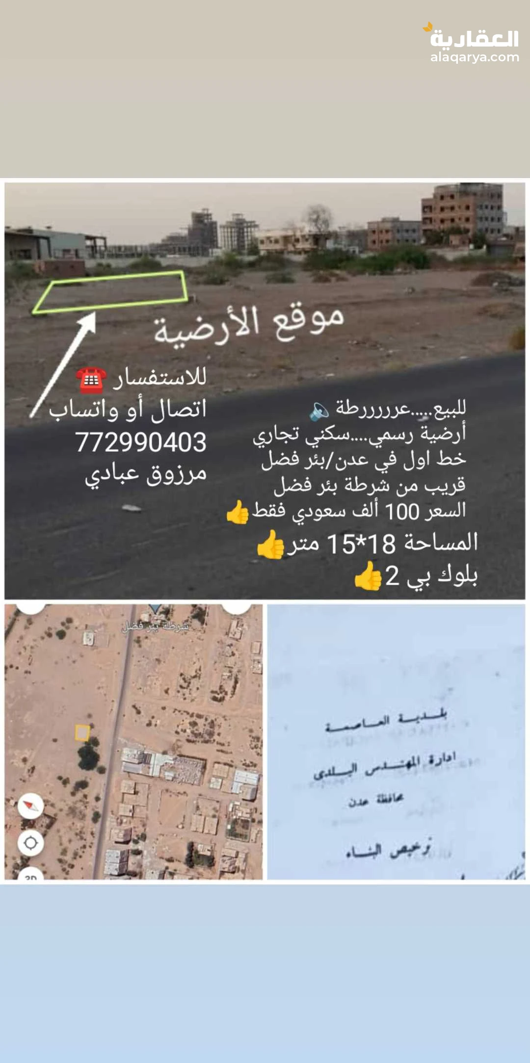 للبيع بسعر مناسب جداً ارضية سكني تجاري خط أول في عدن