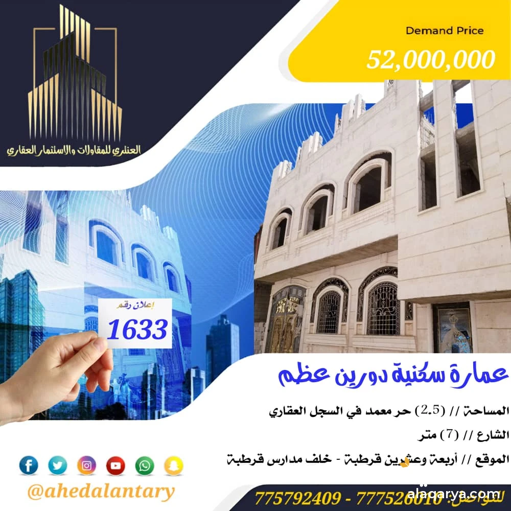 عمارة سكنية دورين عظم بسعر مناسب و مغري جدا جدا