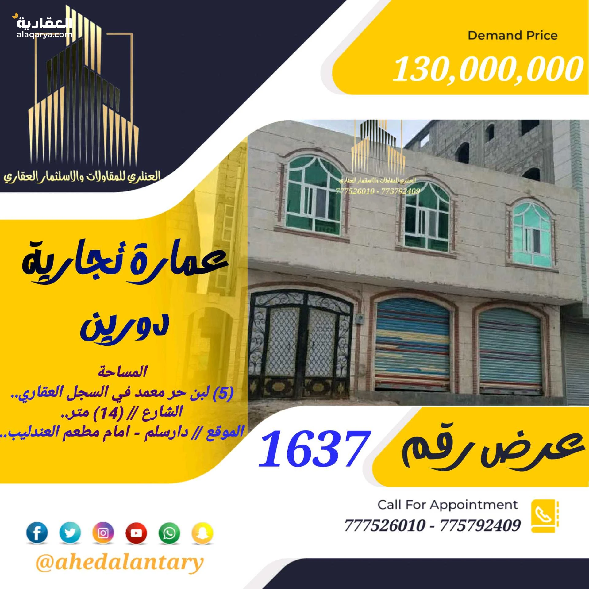 عمارة تجارية دورين