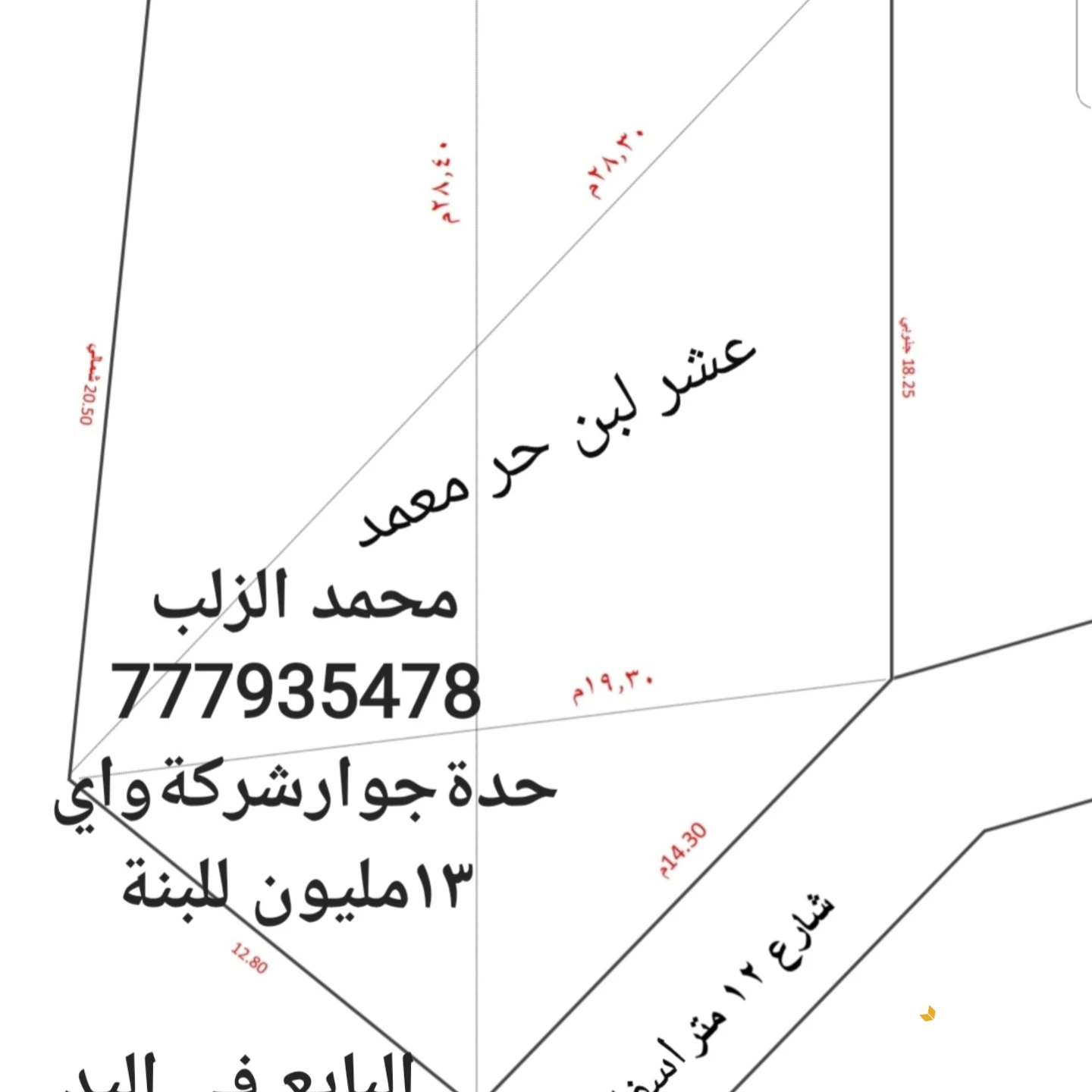 #للبيع قطعة ارض في صنعاء