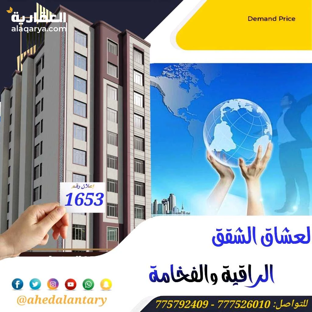 هل تبحث عن السكن الآمن .. والموقع المتميز لمسات بين الاناقه والحداثه