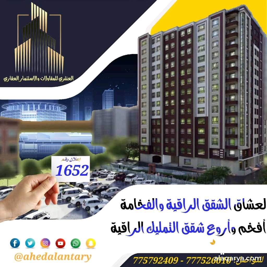 أفخم وأروع شقق التمليك الراقية VIP..