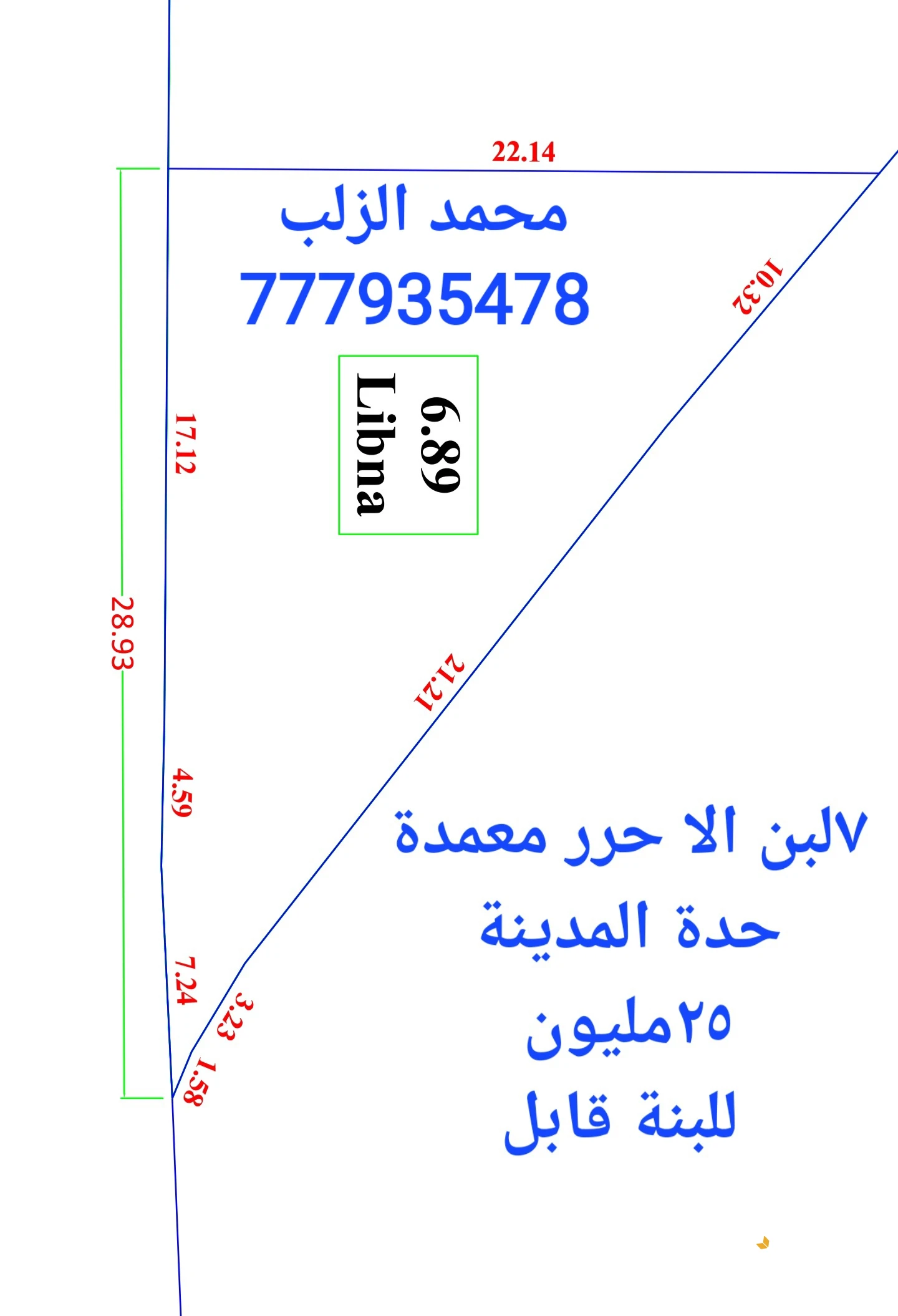 ارض في حدة٧لبن الا حر معمده وجهتها ٢٩متر عدني للإستفسار والمعاينة محمد الزلب ٧٧٧