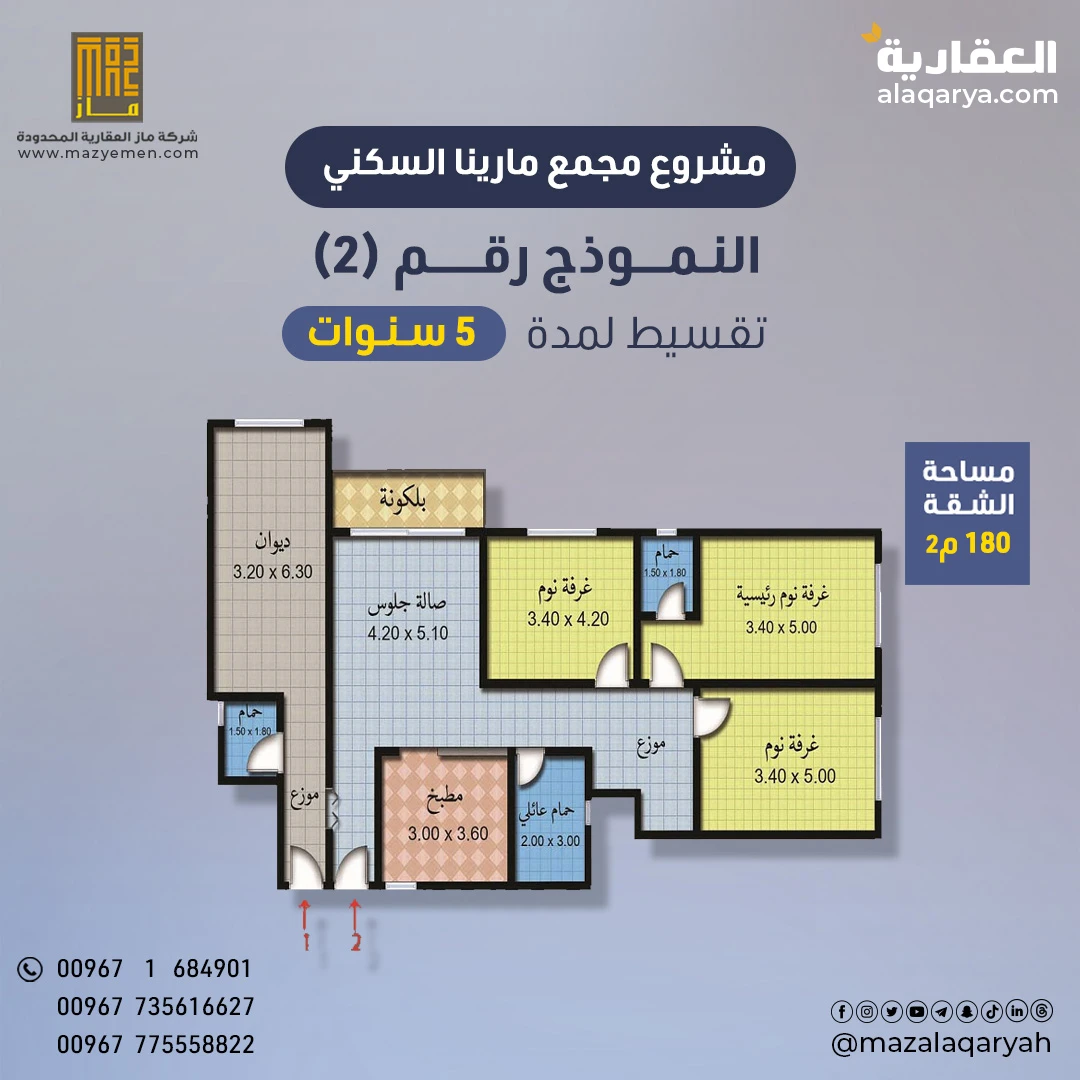 #شقة للبيع مساحة 180م² (مشروع مارينا السكني)