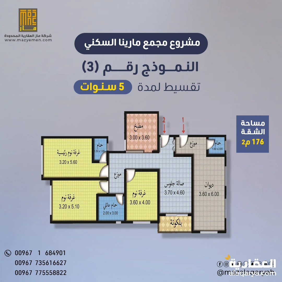 #شقة للبيع مساحة 176م² (مشروع مارينا السكني)