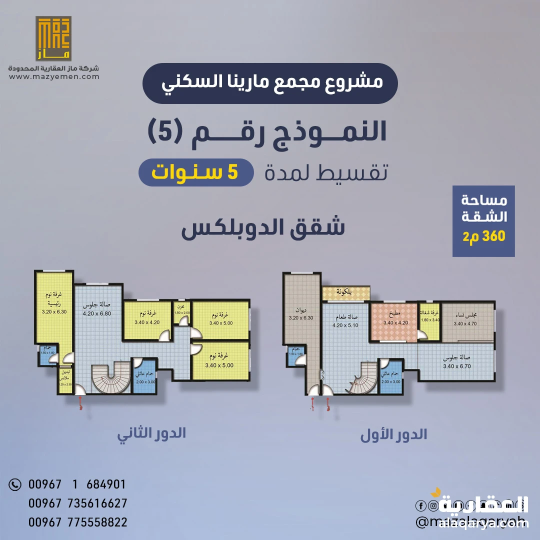 #شقة للبيع مساحة 360م² (مشروع مارينا السكني)