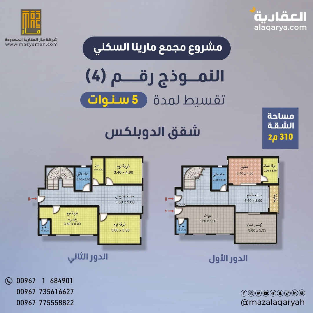 #شقة للبيع مساحة 310م² (مشروع مارينا السكني)