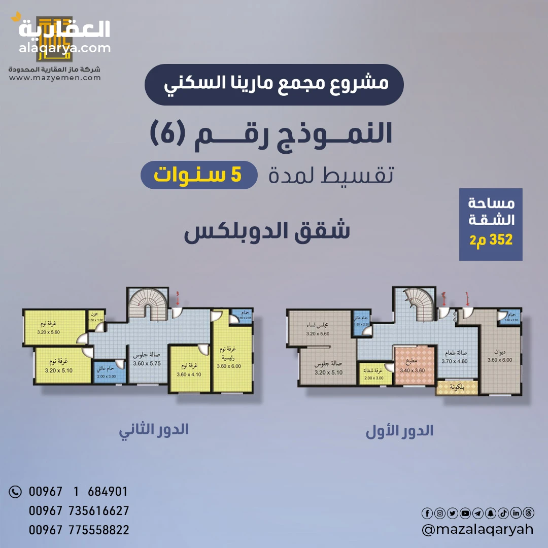 #شقة للبيع مساحة 352م² (مشروع مارينا السكني)