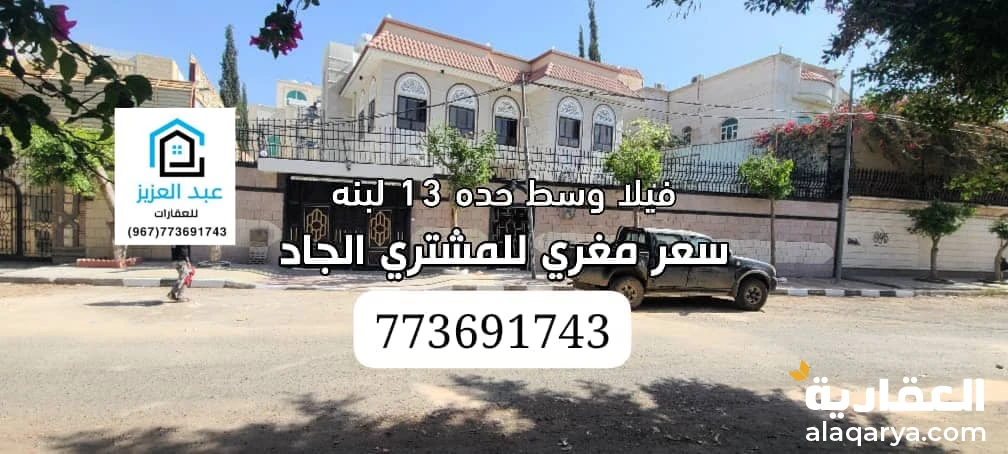 يوجد لدينا فله للبيع لاول مرة تعرض وبسعر مغري جدآ وفي أرقى أحياء حده