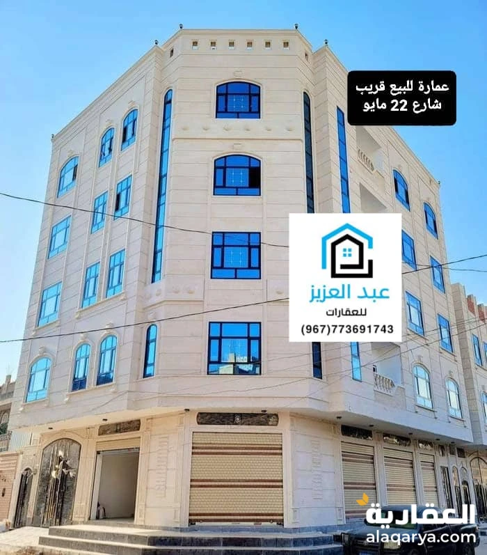 عمارة_تجارية_وأستثمارية #للبيع جنوب_العاصمة_صنعاء وفي أرقئ إحياء الاصبحي قريبة ل