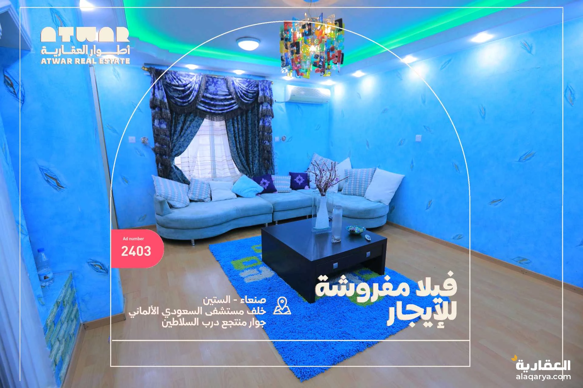 الستين خلف المستشفى السعودي الالماني