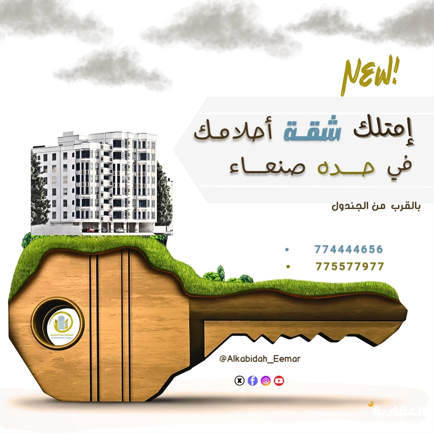 شقق للبيع في صنعاء حده قرب الجندول