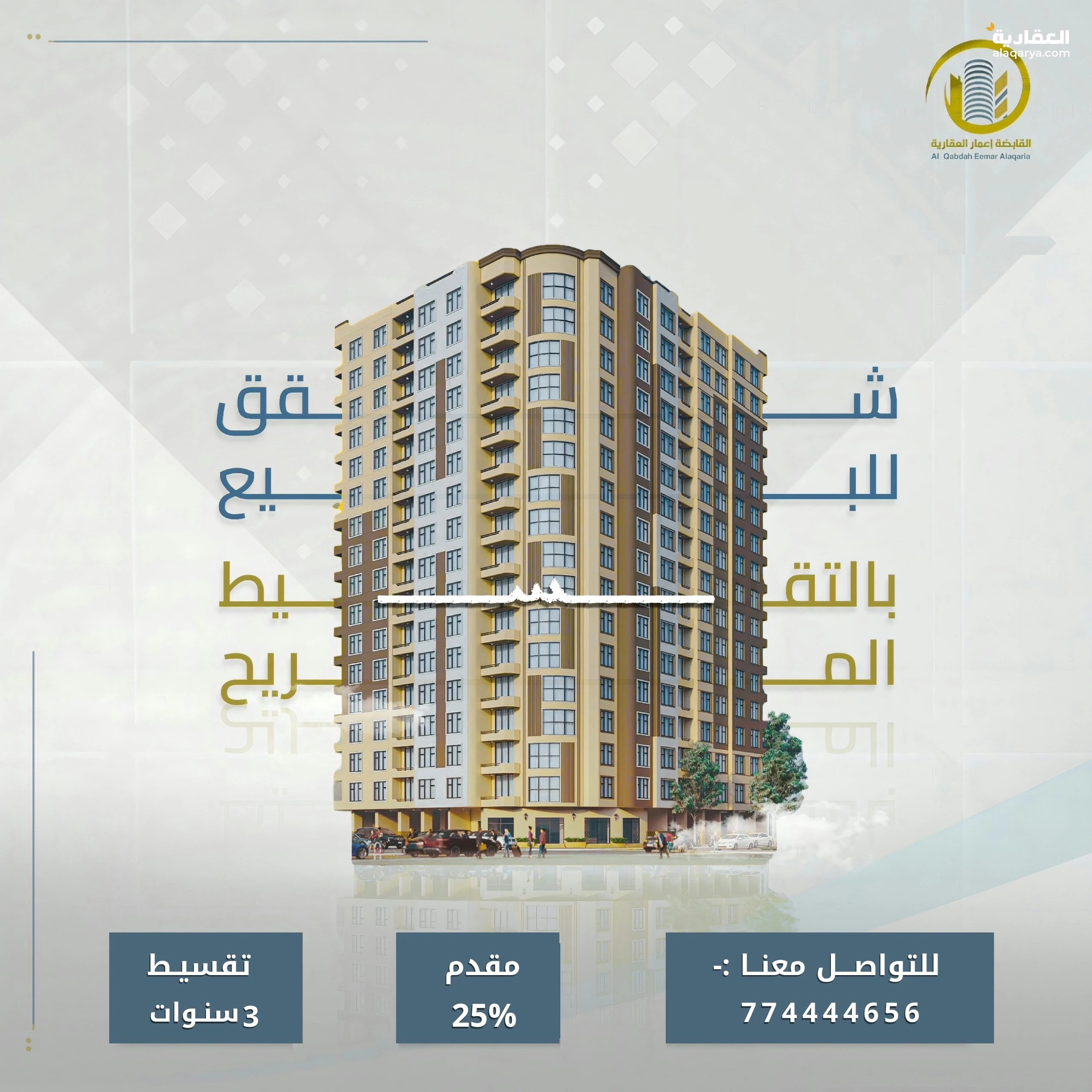 شقق للبيع بالتقسيط في صنعاء بيت بوس حي المهندسين