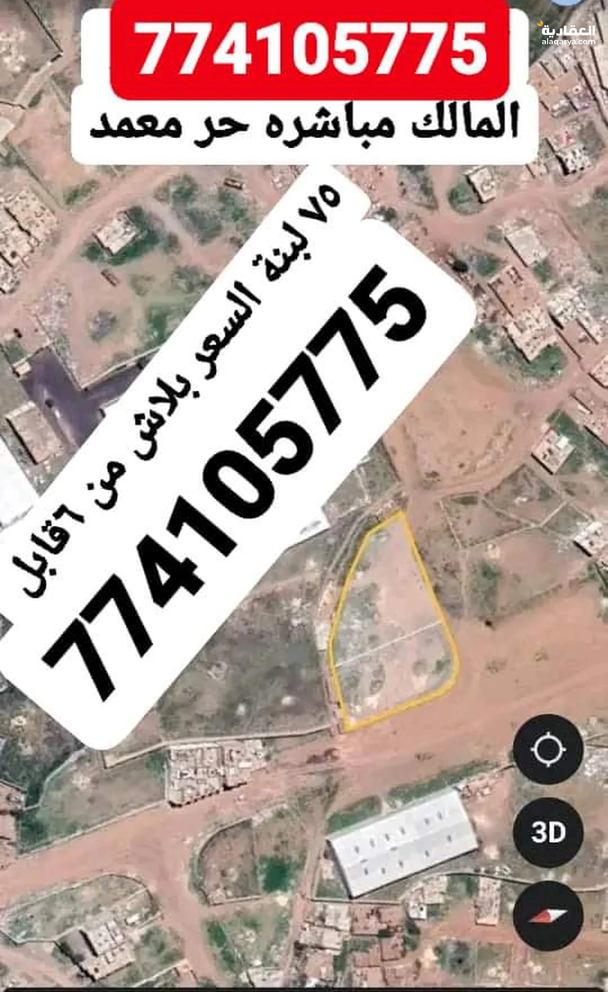 #ارض تجارية صناعية شارعين 18 و14 متر من 3 مليون ونص قابل للتفاوض