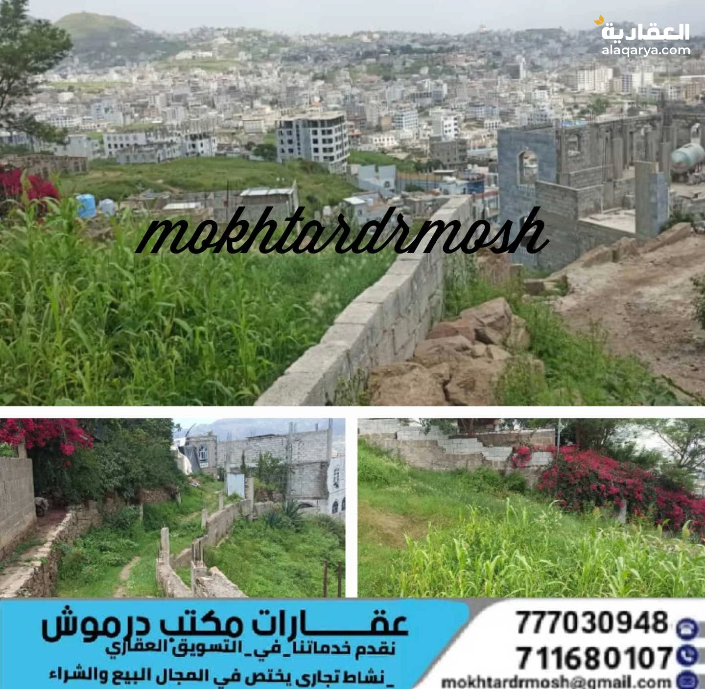 قطعة أرض سكنية للبيع اليمن إب