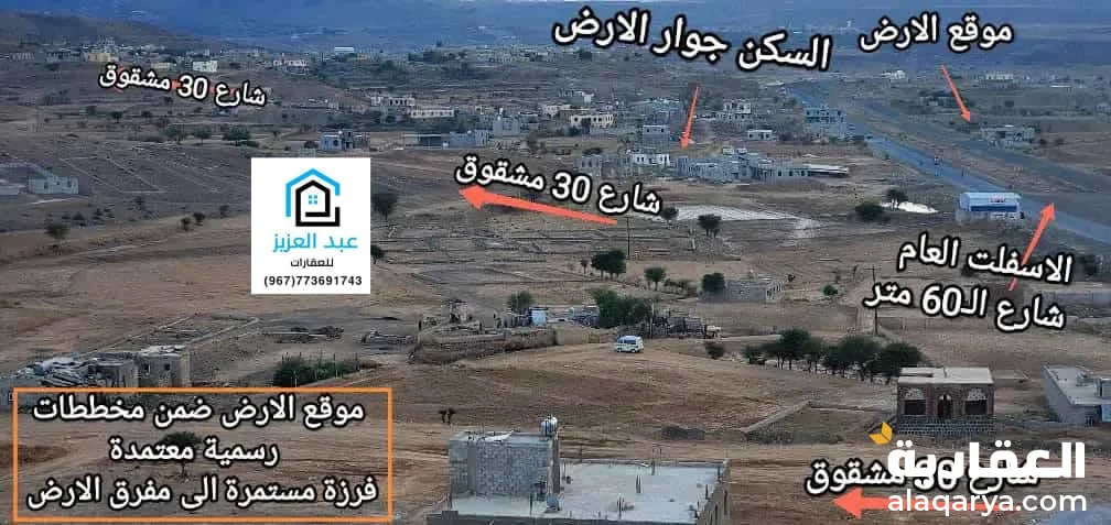 للبيع تقسيط وكاش  اراضي في صنعاء جوار سوق الصباحة المركزي