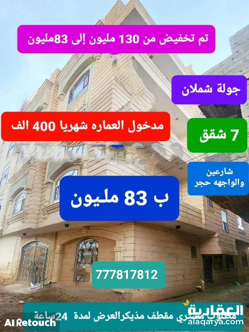 عمارة على شكل فلة